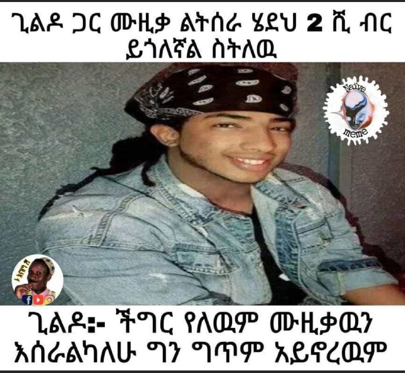 ጊልዶ ጋር ሙዚቃ ልትሰራ ሄደህ 2 ሺ ብር V2 IC OHS ARG YEU 2 Fi, fC